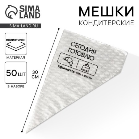 Confectionery bags “I cook today”, (s) 30 x 16 cm, 50 pcs