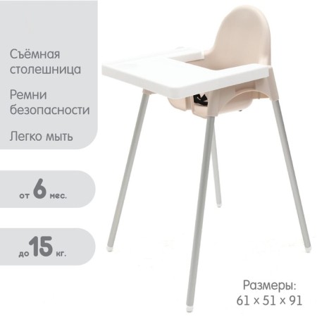 Stool for feeding (beige), plastic