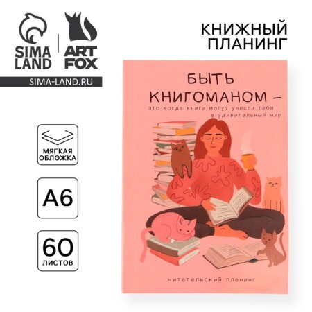 Book Planning "Bookman" A6, 60 sheets