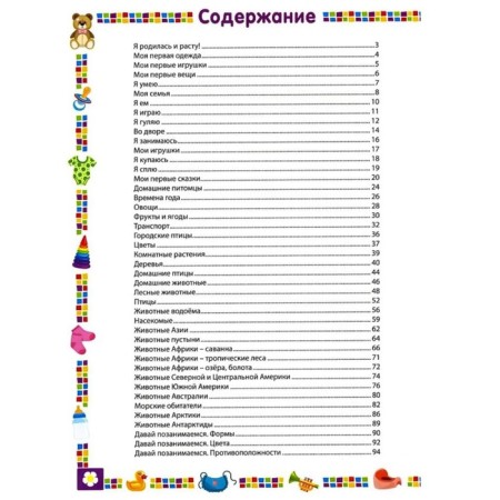 Первая книга для девочки от 1 года до 3 лет. Скиба Т.В.-1