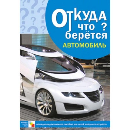 Where does something come from. Car, Emelyanova E. L.