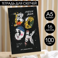 Sketches A5, 16 l. 100 g/m2 
