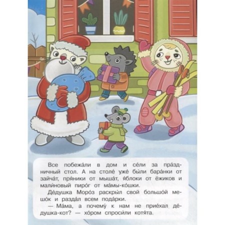 How the kittens celebrated the New Year. Shestakova I.-2