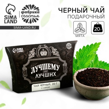 Black tea "Best of the best" taste: Mint, 20 g.