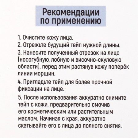 Тейпы «Горяча и бешена», 2,5 х 5 см-6