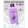 Bath foam "Iris & Violet" Milmil, 1000 ml