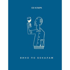 Wine by glasses. Clark O.
