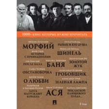 1000+ books that need to be read. Volume 1. Collection