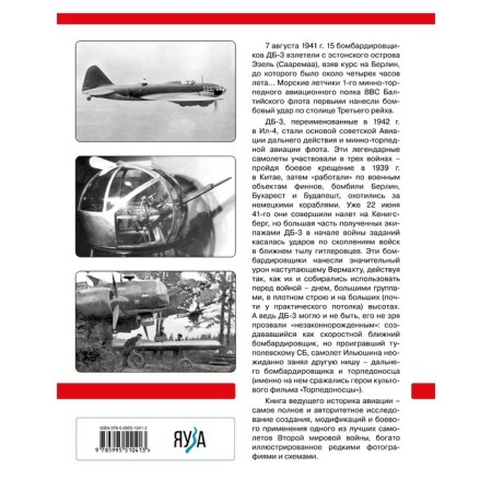 DB-3/IL-4 and its modifications. Torpedo -bearer and the basis of long -range aviation. Kotelnikov V.P.-1