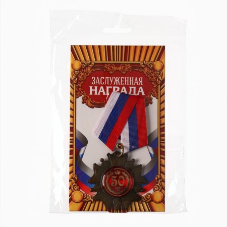Medal Order on the substrate “Happy 50 Years”, 5 x 10 cm-3