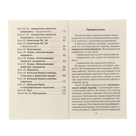 New reference manual in the Russian language. 1 class. Uzorova O.V., Nefyodova E.A.-5