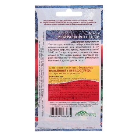 Semen tomato "ultra -carpol", 20 pcs.-1