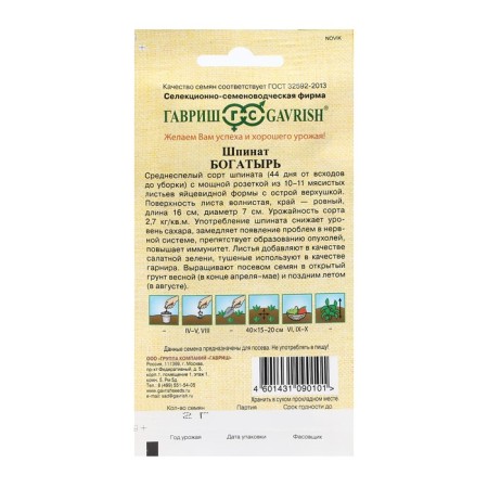 Bogatyr spinach seeds, 2.0 g-1