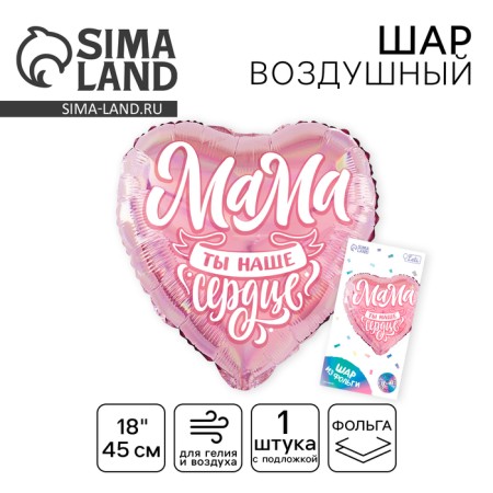 Foil balloon 18 "Mom", heart, holography, with a substrate