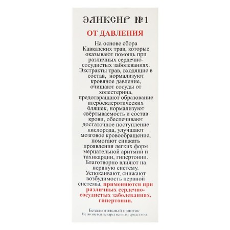 Monastic elixir "from pressure" 100 ml-2