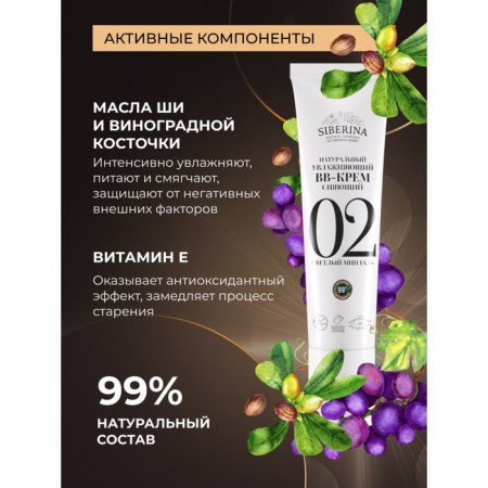 Natural moisturizing bb cream shining, tone No. 2 is light almonds, 30 ml-2