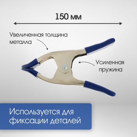 Strutzin reinforced tick -shaped tundra, 6 ", metal, clamp up to 50 mm, 150 mm-1