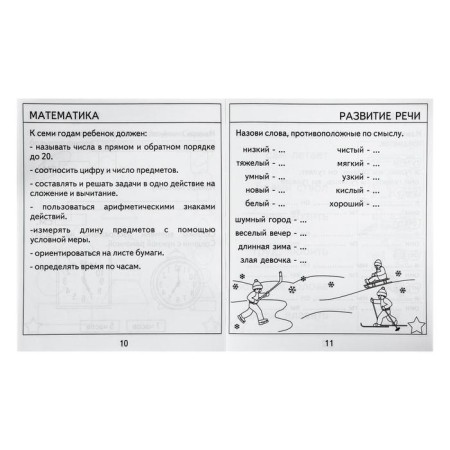 Workbook "Test tasks for 7 years." Part 1-2