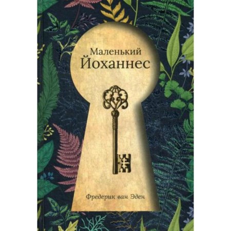 Little Johannes. Eden F. Van