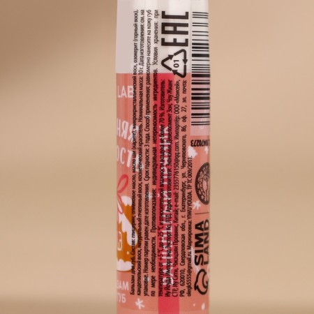 Ural Lab Balm "Winter Sweetness", 10 g, aroma of vanilla gingerbread, New Year-2