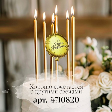 Candle in the cake "Air Ball", 7 cm, golden-3