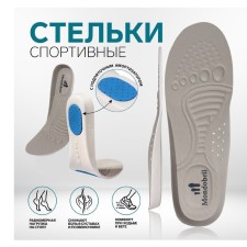 Insoles for shoes, sports, universal, shock-absorbing, breathing, rr Ru up to 44 (rr pr-la up to 44), 28 cm, pair, color gray