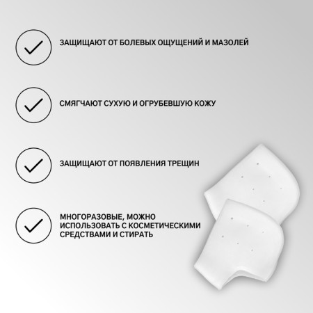 Pediciers, moisturizing, silicone, with perforation, 10 × 9 cm, One size, white color, white-1