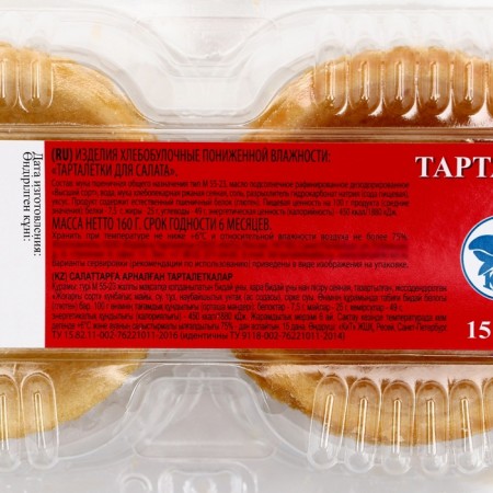 Sand tartlets salad, 15 pcs-3