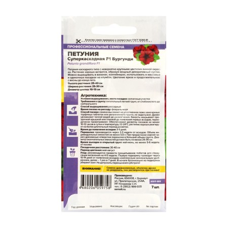 Superhocade petunia seeds "Burgundy", F1, set 5 pcs-1