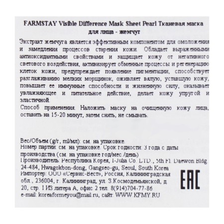 Fabric mask with an extract of pearls Farmstay, 23 ml-2