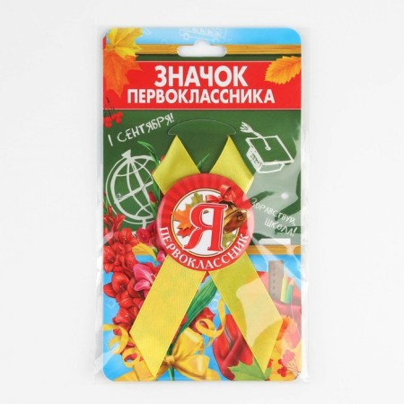 Icon with the tape "I am a first grader", d = 4.5 cm-8