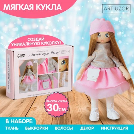 Sewing kit. Interior doll "Dolly", 30 cm-1