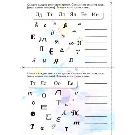 Games with letters. Reading and letter 1 grade. Astakhova N.-1