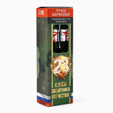 A pen with a cap "Happy Defender of the Fatherland Day!", Plastic, blue paste, 1.0 mm-4