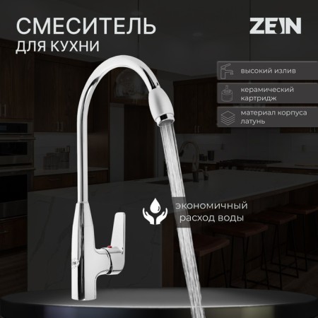 Kitchen mixer Zein Z2071, high, cartridge ceramics 35 mm, brass, chrome
