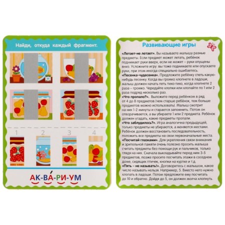 Cards "Developing attention", 36 cards-1