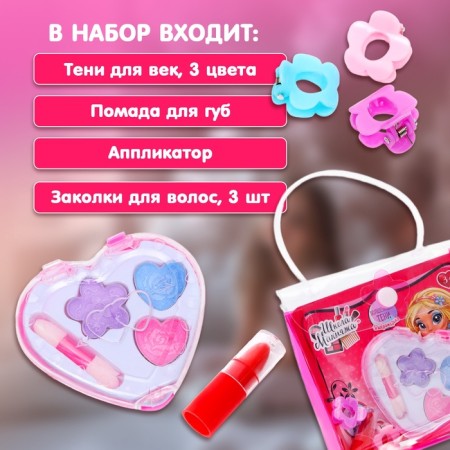 Набор косметики для девочки «Сердечко», сумочка-2