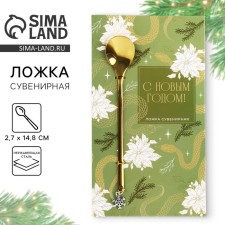 A spoon with a New Year suspension “Happy New Year” for the New Year, 2.7 x 14.8 cm