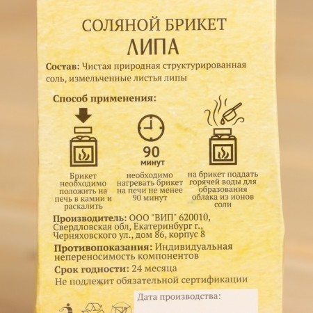 Salt briquette Cube "Lipa" 200 g-4