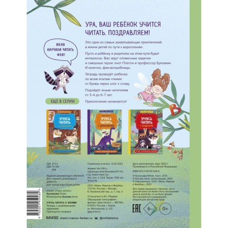 I am learning to read with fairies. Notebook with developing tasks. Kuznetsova Yu.-1