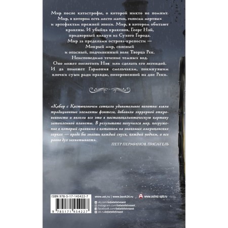 Wet world. Kabir M.A., Kostyukevich D.-1