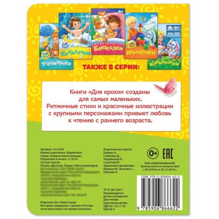 Cardboard book "Alarm clocks", 10 p.-3