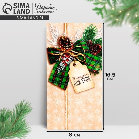 Money envelope "Happy New Year!" Gift for you, 16.5 x 8 cm, New Year