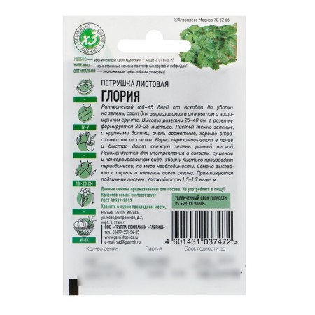 Parsley leaf seeds "Gloria", 2 g Series Hit X3-1