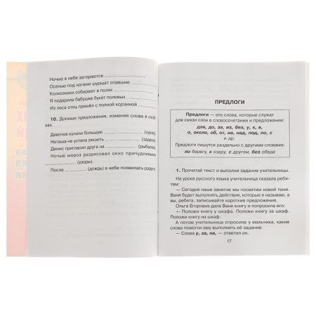 Collection of exercises. 90 effective exercises to correct dysgraphia. Krutetskaya V.A.-1