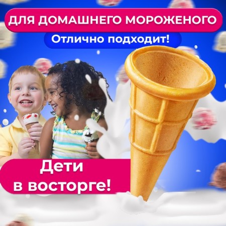 Вафельный мини-рожок, 1408 шт.-2