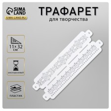 Tencil of border plastic 