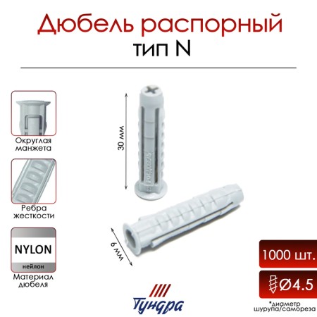 Tundra dowel, type N, spacer, nylon, 6x30 mm, 1000 pcs