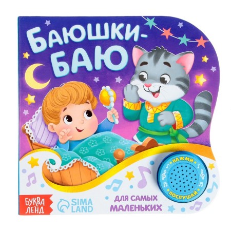 Musical book "Lullabies", 10 p.