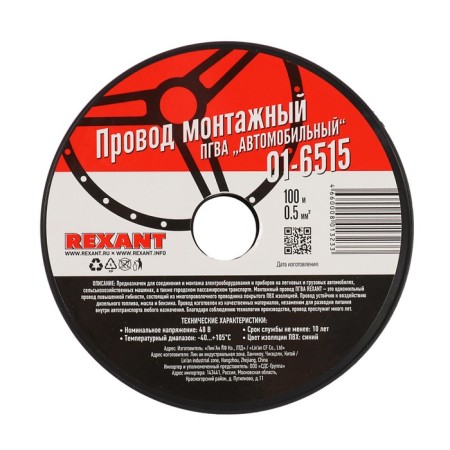 REXANT wire pgva, 1x0.5 mm, bay 100 m, blue-2